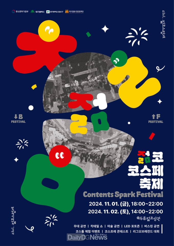대구 달서구, ‘2024 두류젊코 축제’ 안내문. (사진=달서구 제공)
