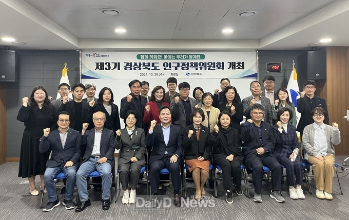 경상북도 인구정책위원회 개최… 저출생 100대 과제 성과와 다자녀 지원 정책 논의로 저출생 극복 기반 마련