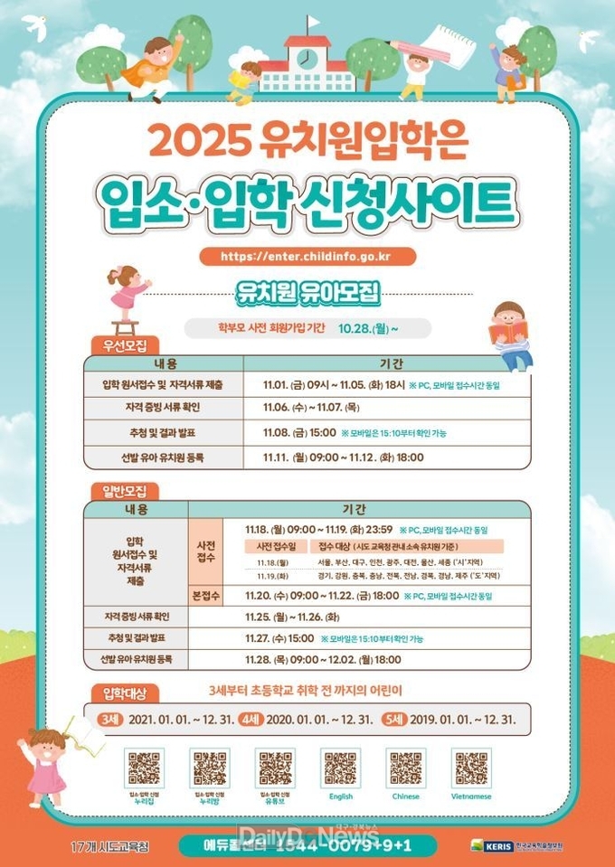 대구시교육청. 2025학년도 유치원 신입생 모집 안내문. (사진=대구시교육청 제공)