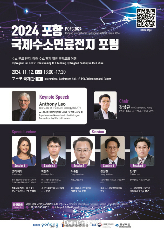 ‘2024 포항 국제수소연료전지 포럼