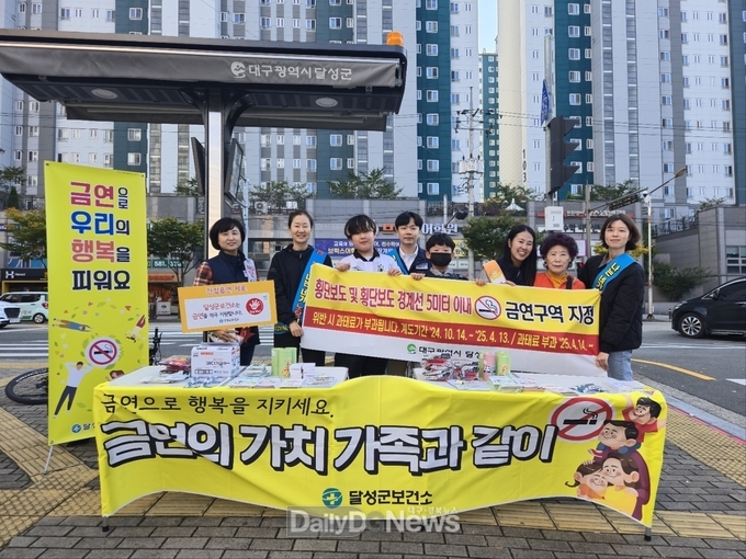 달성군. 달성군 내 횡단보도 3곳 금연구역 신규 지정 (세천삼거리). (사진=달성군 제공)