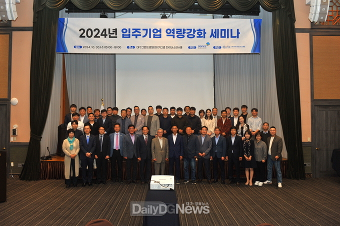대경경자청. 2024 입주기업 역량강화 세미나 개최 모습. (사진=대경경자청 제공)
