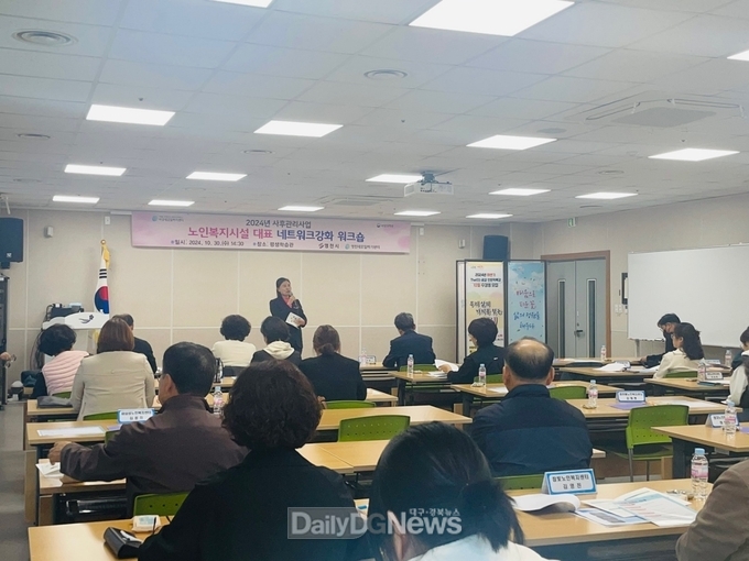  영천여성새로일하기센터, 노인복지시설 대표 네트워크 강화 워크숍 개최
