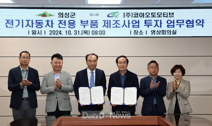 의성군, (주)코아오토모티브 전기자동차 부품 제조 투자 업무협약 체결