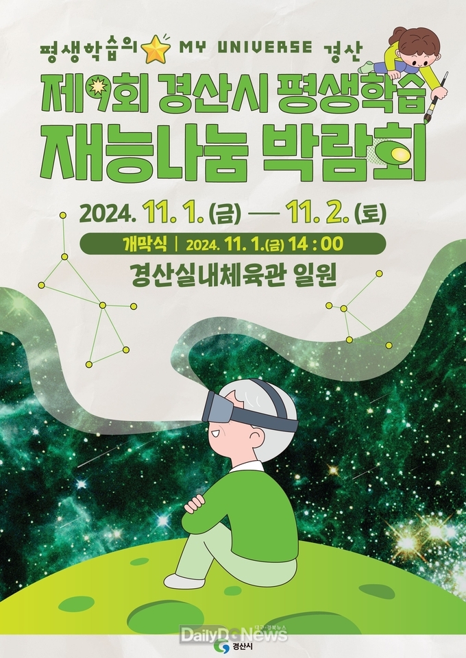 경산시, ‘제9회 평생학습 재능나눔 박람회’ 개최
