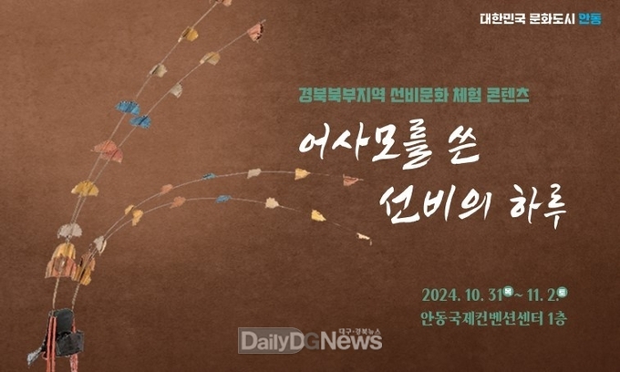 경북북부지역 선비문화 체험 콘텐츠 개발 홍보