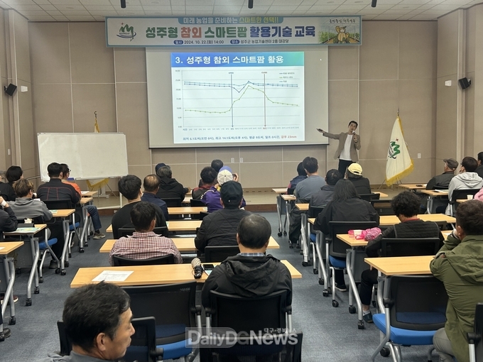 성주형 스마트팜 운영과 차세대 스마트팜에 대한 이해도 향상