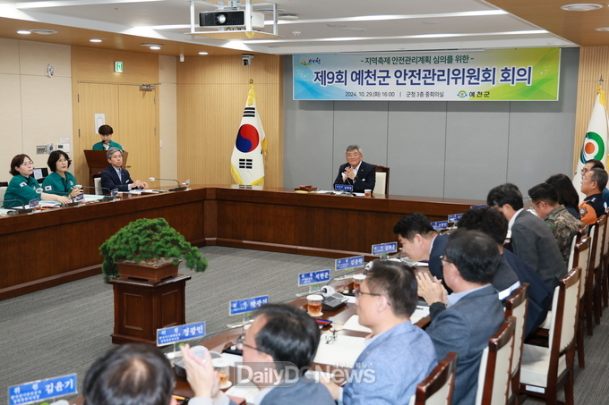 예천군, 제9회 안전관리위원회 개최