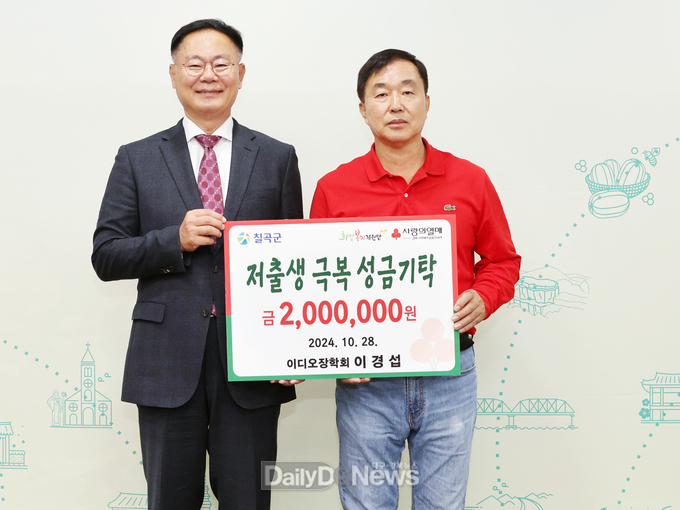 이디오 장학회 이경섭, 저출생 극복 성금 기탁