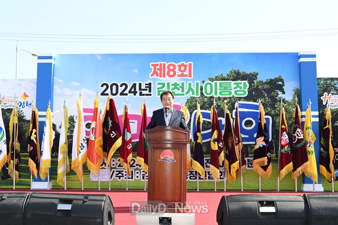 김천시, 2024 이·통장 한마음대회 성황리 개최