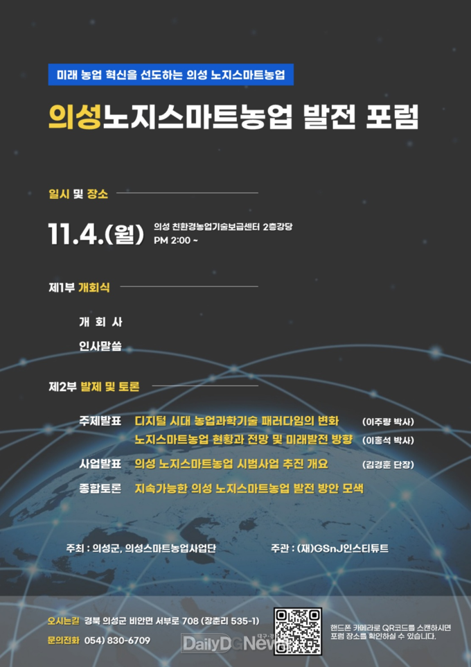 의성군, 의성 노지스마트농업 발전 포럼 개최