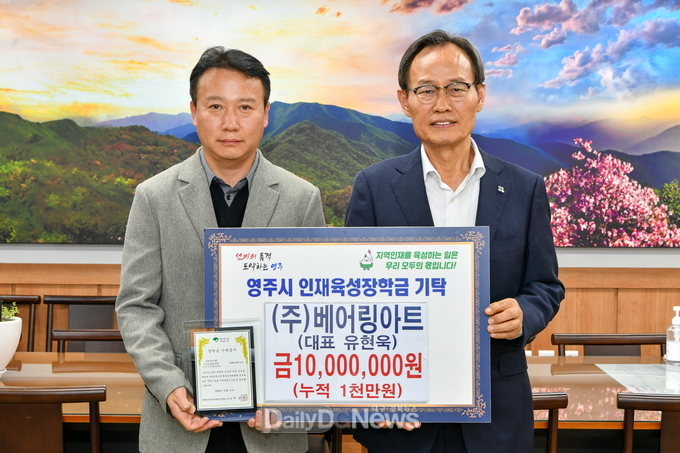글로벌 베어링기업 ㈜베어링아트, 영주시 인재 육성 위한 장학금 1,000만원 기탁
