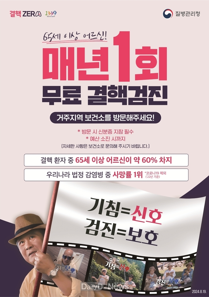 경산시보건소, 65세 이상 어르신, 무료 결핵검진 실시