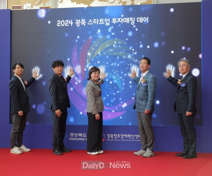 경북도, ‘2024 경북 스타트업 투자 매칭데이’개최
