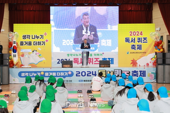 예천군, ‘2024 독서 퀴즈 축제’ 개최