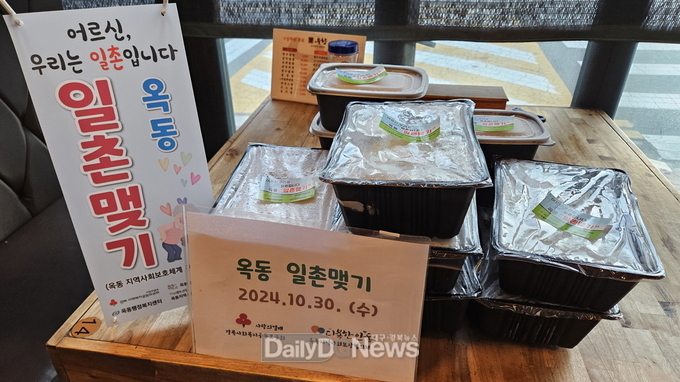 안동시 옥동, 독거노인 위한 ‘일촌맺기’ 사업 시행