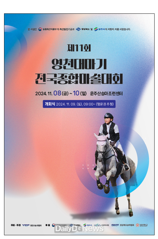  영천시, 제11회 영천대마기 전국종합마술대회 개최