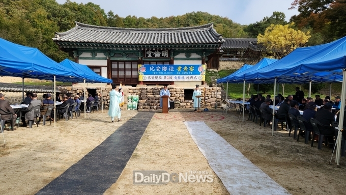 의성군 비안향교, 기로연 성황리 개최