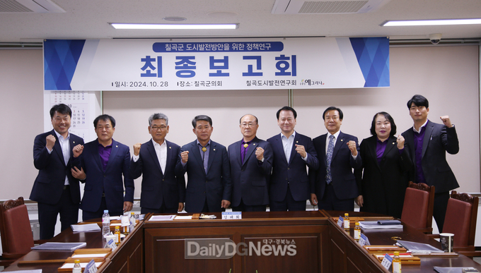 칠곡군 의원연구단체, 최종보고회 개최