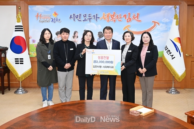 김천복지재단에 200만원 성금 전달