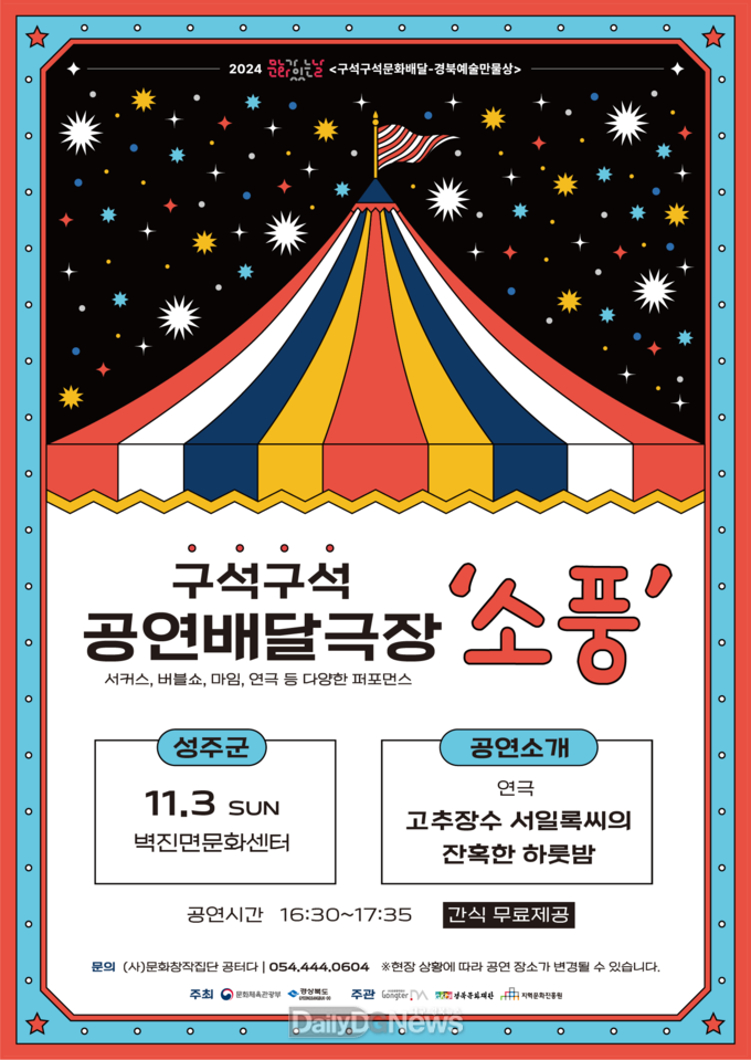 성주군, 2024 문화가 있는 날, 구석구석 문화혜택 제공