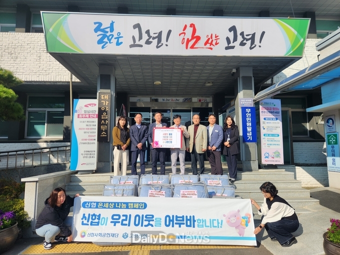 고령신협, 사랑의 이불 기탁