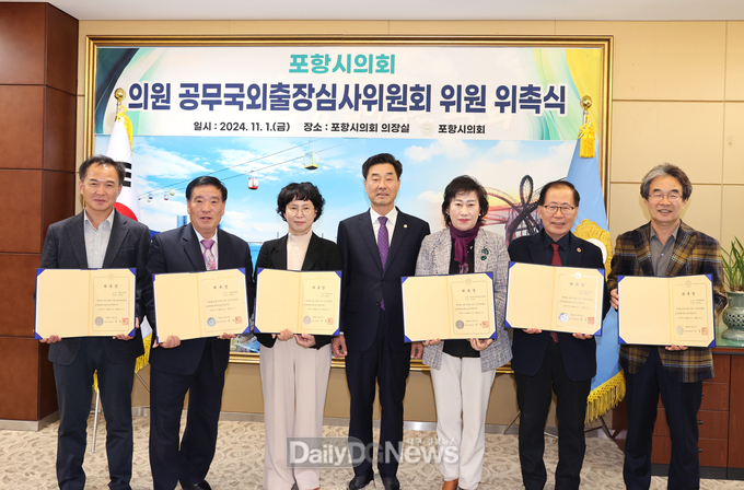 포항시의회, 의원 공무국외출장심사위원회 위원 위촉식 개최