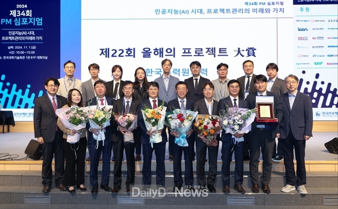 한수원, 한국프로젝트경영협회 주관 올해 프로젝트 대상’ 수상