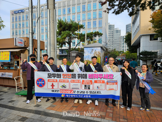 대구 서구. 6대 불법주정차 절대금지구역 홍보 캠페인 진행 모습. (사진=서구 제공)