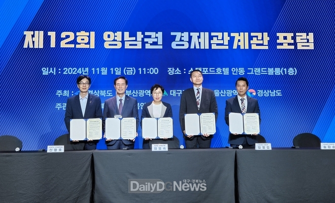 경북도, 지속 가능한 발전 위한 제12회 영남권 경제관계관 포럼 개최