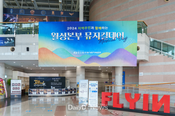 월성원자력본부, 2024 지역주민과 함께하는 뮤지컬데이 성료