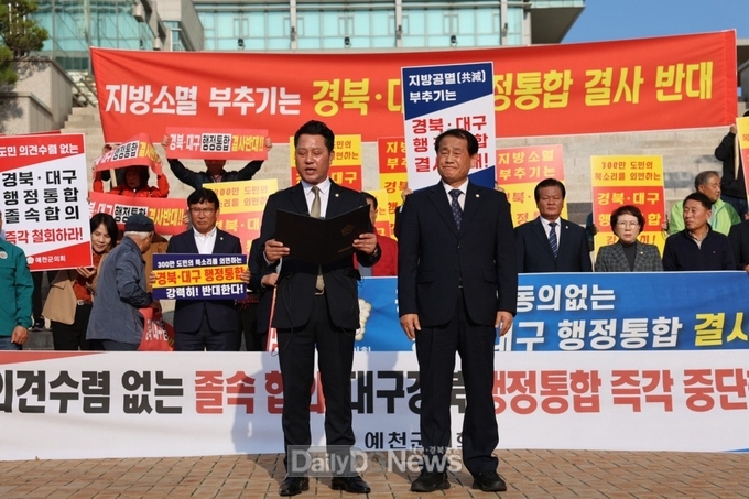 예천군의회, 경북․대구 졸속 통합추진 즉시 중단 촉구!