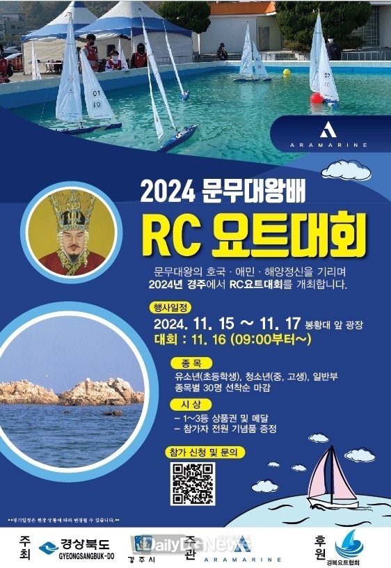 경주시 오는 15~17일 문무대왕배 RC 요트대회 개최