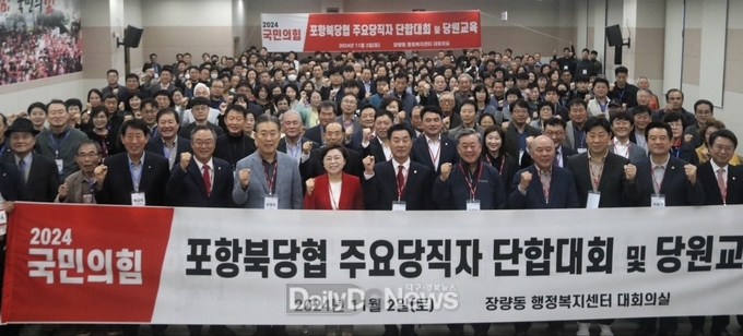 국민의힘 포항북당협 주요당직자 단합대회 및 당원교육 성황리에 열려