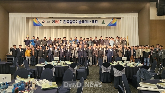 경북도, 제50회 전국 양묘기술세미나 개최