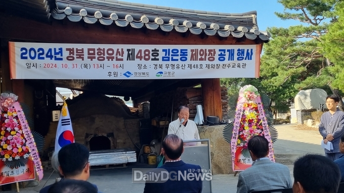 경북 무형유산 김은동 고령 제와장 공개행사