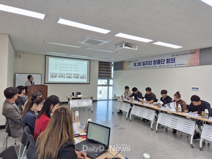 제2차 고령군 일자리 창출단 회의 개최