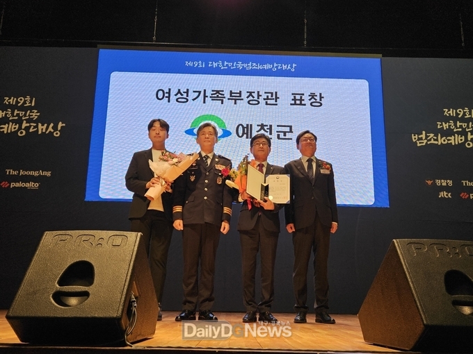 예천군,‘제9회 대한민국 범죄예방대상’여성가족부장관상 수상