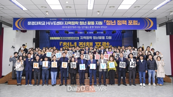 문경대학교, 문경시 컨소시엄 2024년 고등직업교육거점지구사업(HiVE) 청년 정책 포럼