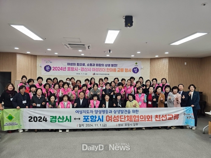 경산시, 포항시 여성단체협의회와 친선교류의 장 열어