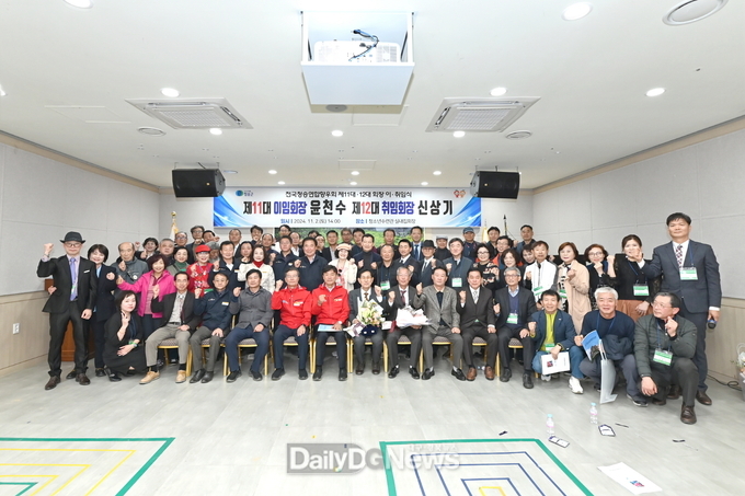 전국청송연합향우회, 회장 이취임식 개최