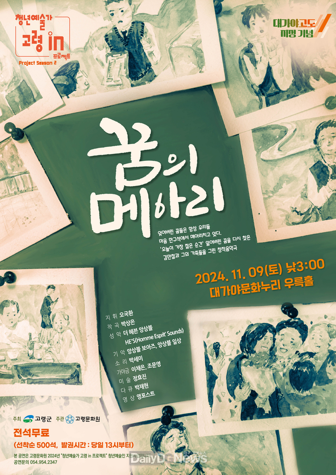 청년예술가 고령 IN 프로젝트 시즌 2