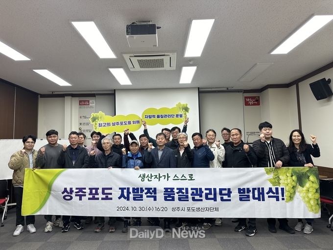 상주 19개 포도 생산자 단체, 고품질 포도 유통을 위한 자발적 관리