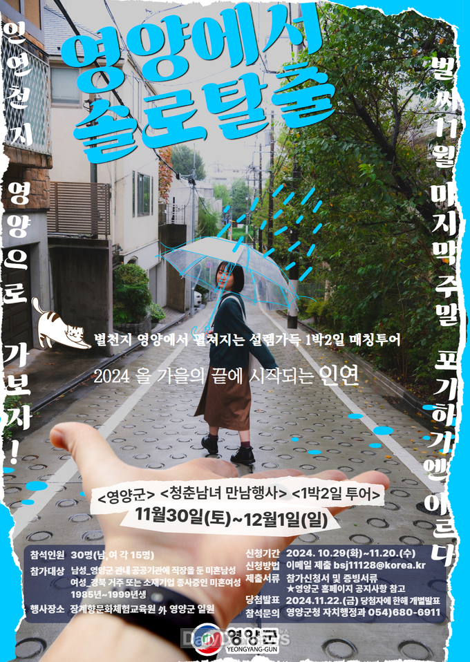 영양에서 솔로탈출 참가자 모집