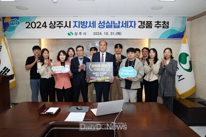 상주시, 성실납세자 추첨·선정