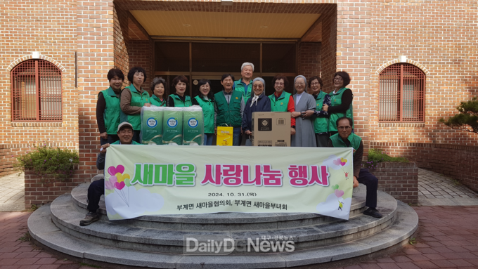 군위군 부계면 남녀 새마을지도자회, 사랑나눔행사 실시