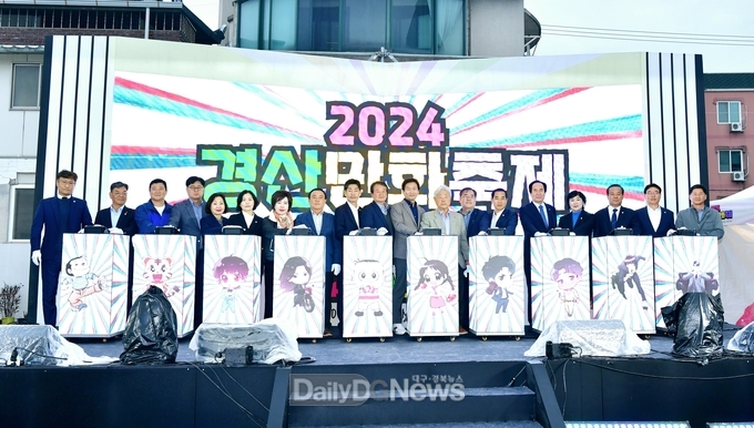 ‘2024 경산만화축제’