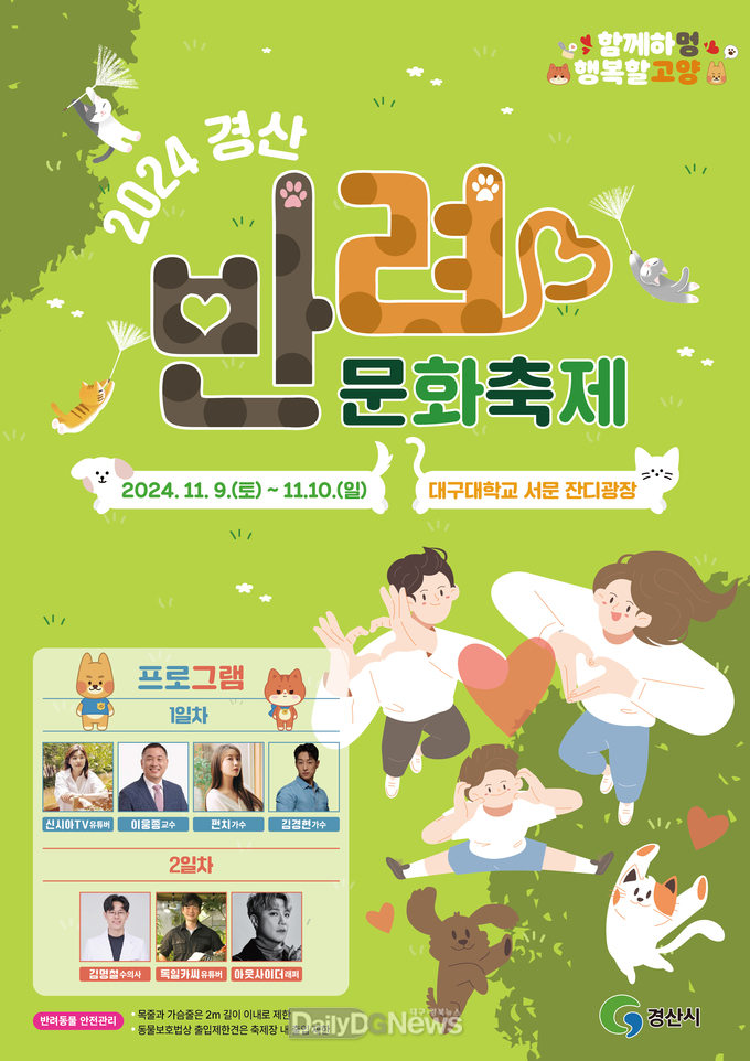 11.9.~11.10. 2일간, 대구대학교 서문 잔디광장