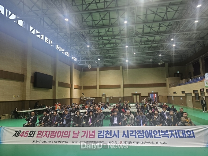 제45회 흰지팡이의 날 기념행사 개최