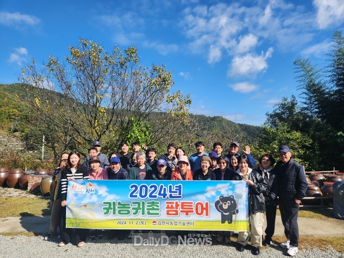 김천시, 도시민과 혁신도시 공공기관 임직원 대상 팜투어 개최